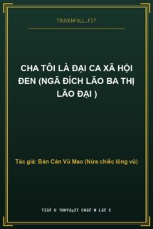 Cha Tôi Là Đại Ca Xã Hội Đen (Ngã Đích Lão Ba Thị Lão Đại )
