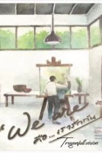 We Are – Câu Chuyện Tình Yêu Của Chúng Ta